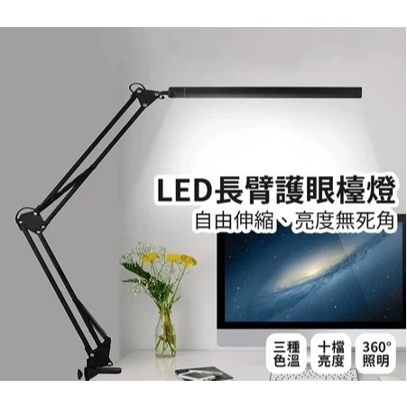 tw-11134207-820l4-mrl9i9fjad51b9@resize_w900_nl LED長臂護眼檯燈 夾座款 夾燈 桌燈 學生閱讀燈 護眼檯燈 節能檯燈 LED檯燈 摺疊檯燈