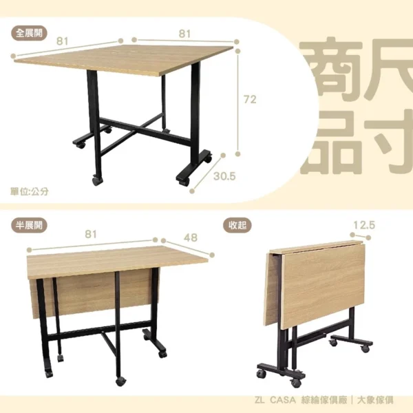 折疊桌 折疊餐桌 摺疊桌 折疊收納桌 展示桌 折疊餐桌 移動餐桌 移動式餐桌 多樣變化桌子 桌子